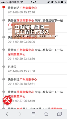 中俄原油管道二线工程正式投入商业运营:新葡京娱乐官网(图4) 新葡京娱乐官网