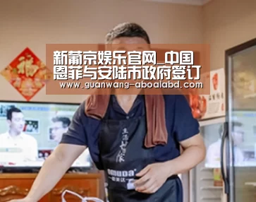 新葡京娱乐官网_中国恩菲与安陆市政府签订府河水环境治理及配套工程PPP项目合同_政策法规_新闻_矿道网(图1) 新葡京娱乐官网