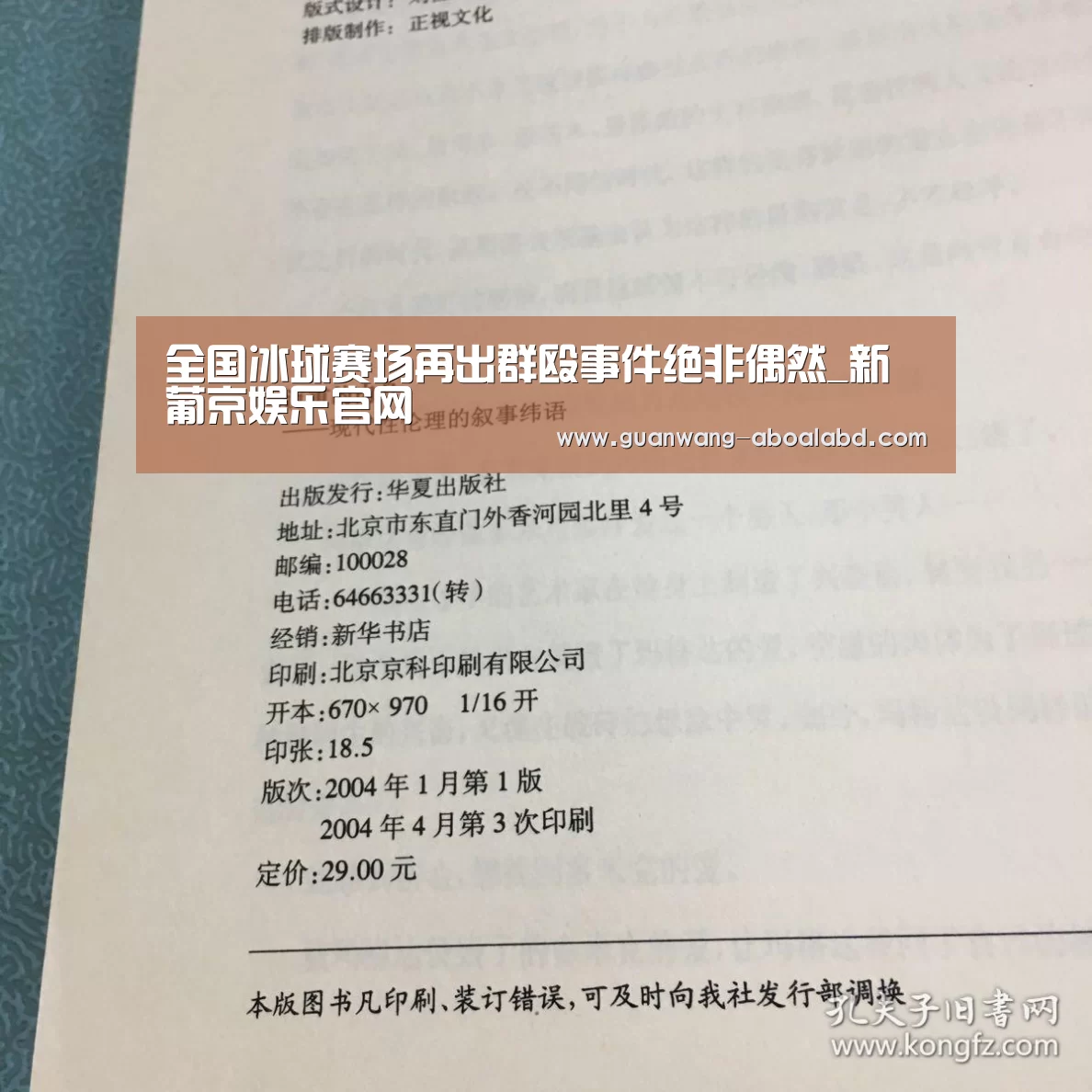 全国冰球赛场再出群殴事件绝非偶然_新葡京娱乐官网(图1) 新葡京娱乐官网