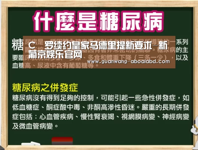 C•罗续约皇家马德里提新要求-新葡京娱乐官网(图3) 新葡京娱乐官网